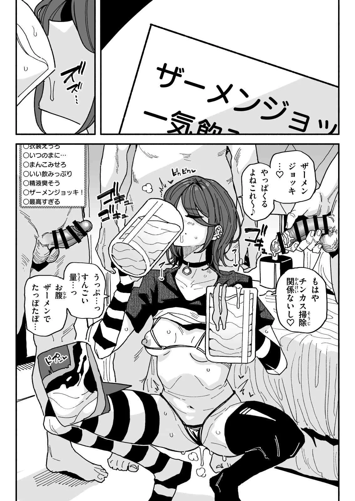 ちん嗅ぎ配信者：帰れません企画 - Page 18