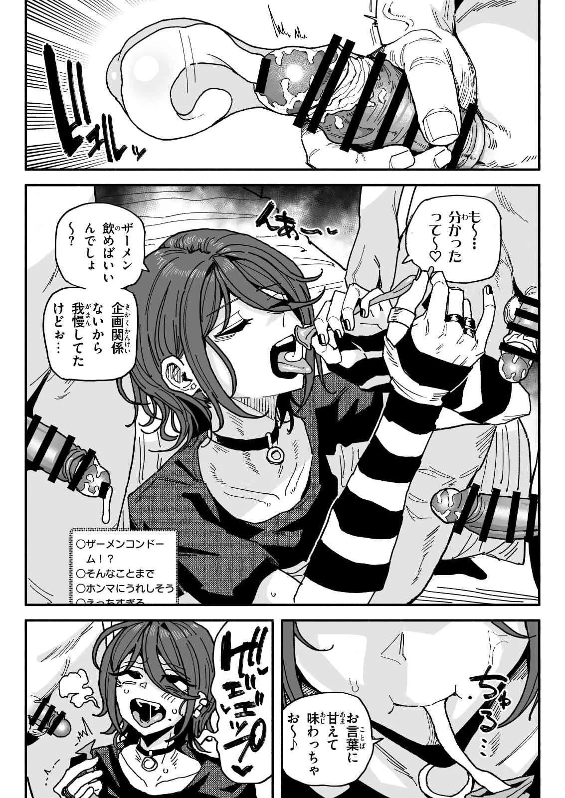 ちん嗅ぎ配信者：帰れません企画 - Page 20
