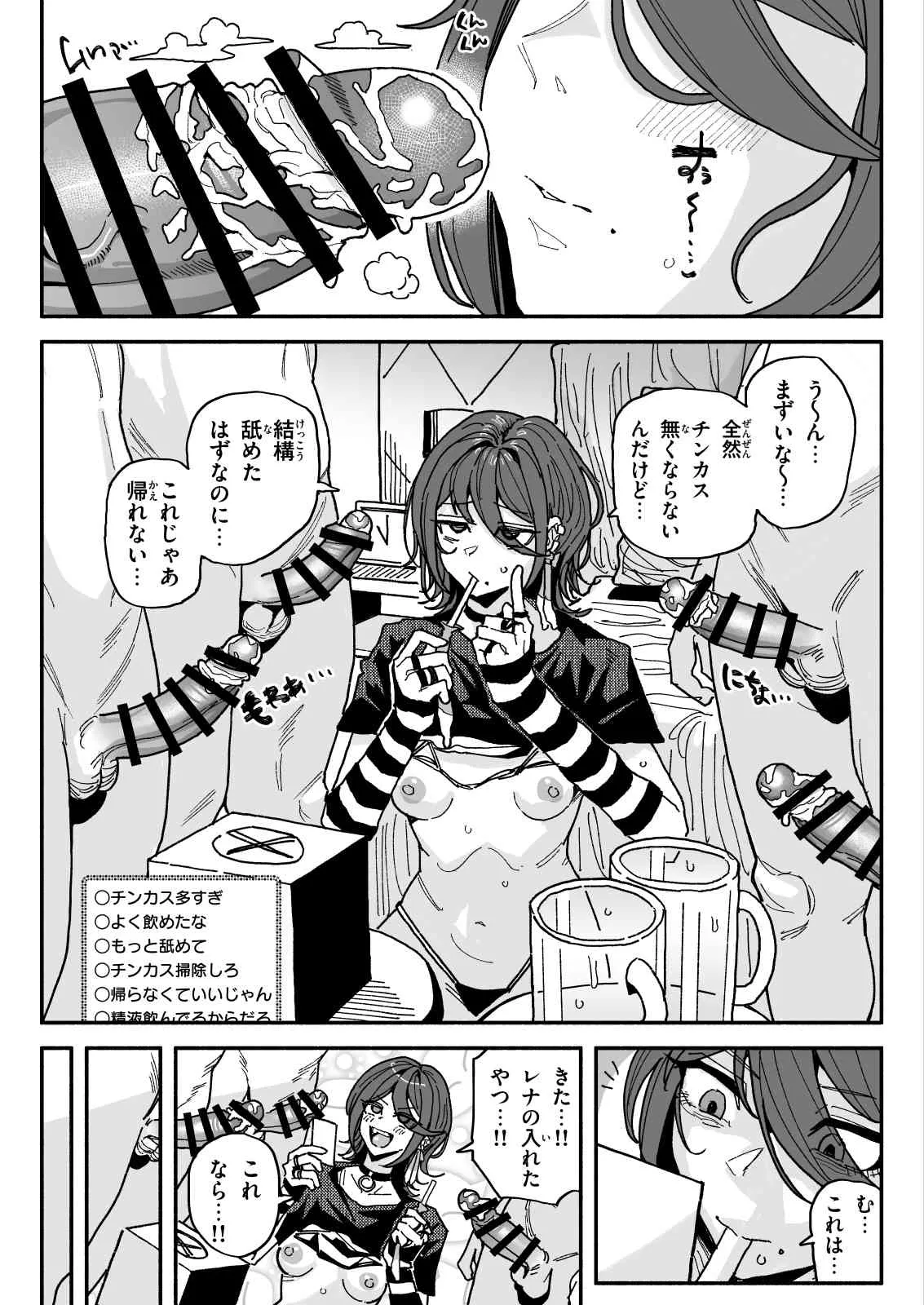 ちん嗅ぎ配信者：帰れません企画 - Page 21