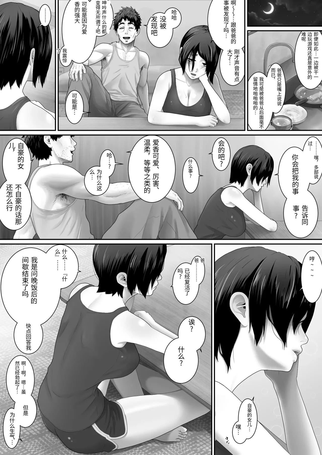 Page 41 of [Muufa] One Room, Chichi Musume-Seikatsu. [Chinese]