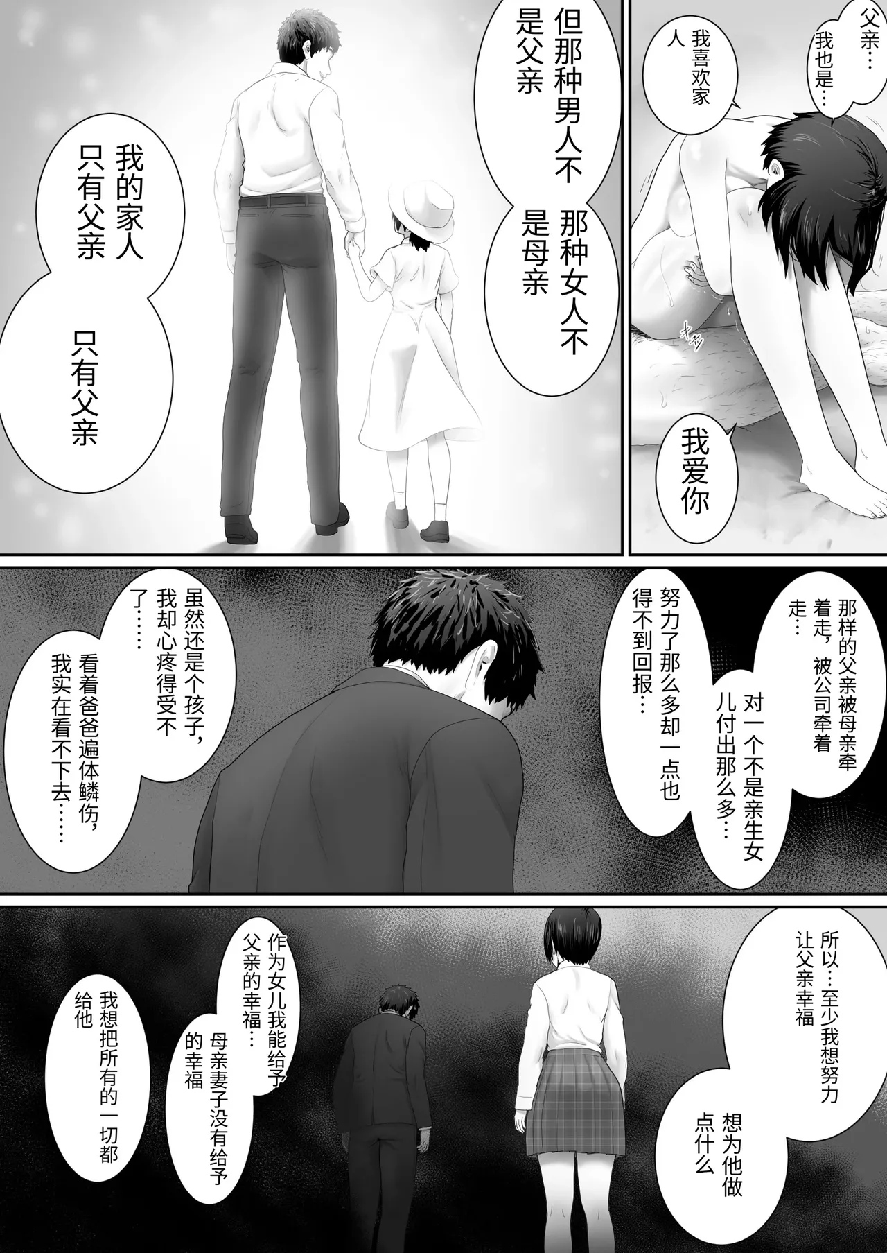Page 49 of [Muufa] One Room, Chichi Musume-Seikatsu. [Chinese]