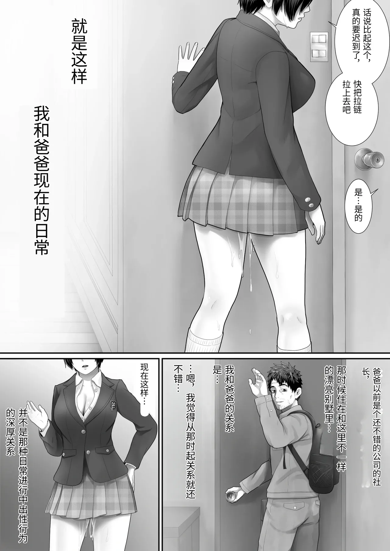 Page 9 of [Muufa] One Room, Chichi Musume-Seikatsu. [Chinese]