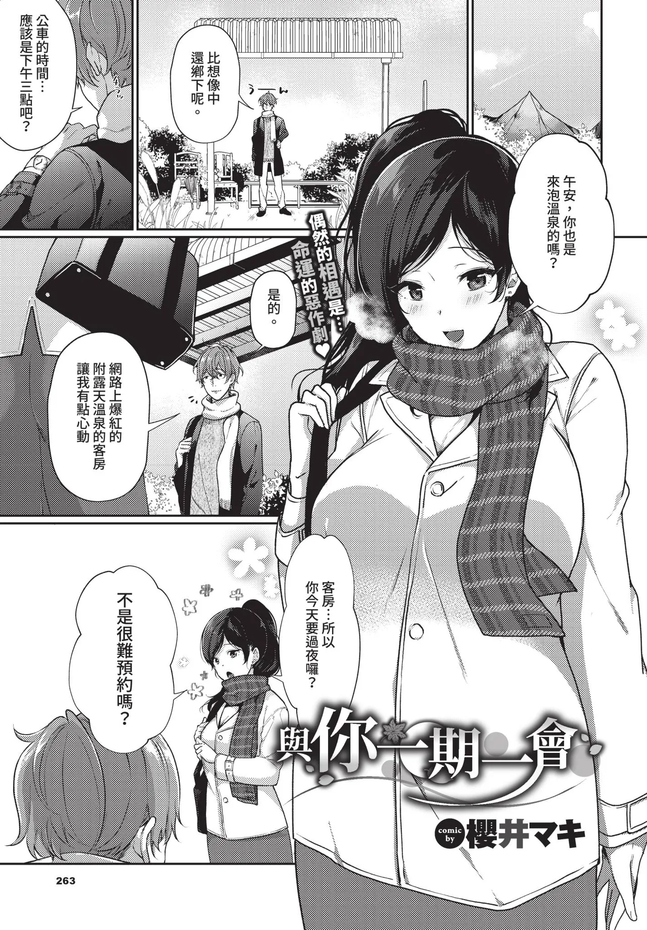 Page 263 of COMIC BAVEL 2020-05 [Chinese] [Decensored] [Digital]