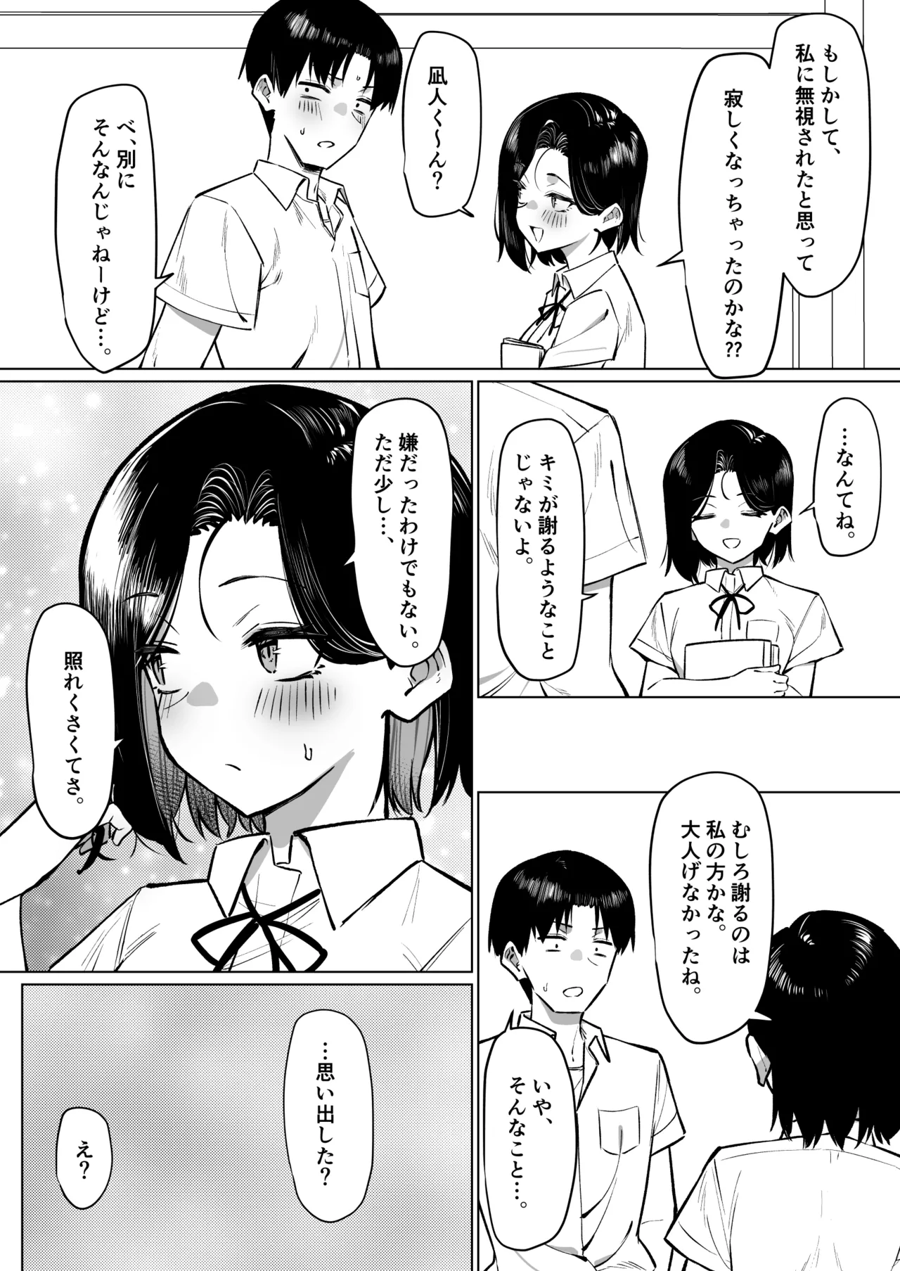 Yuutousei ni Onanie o Miseru Hanashi - Page 175