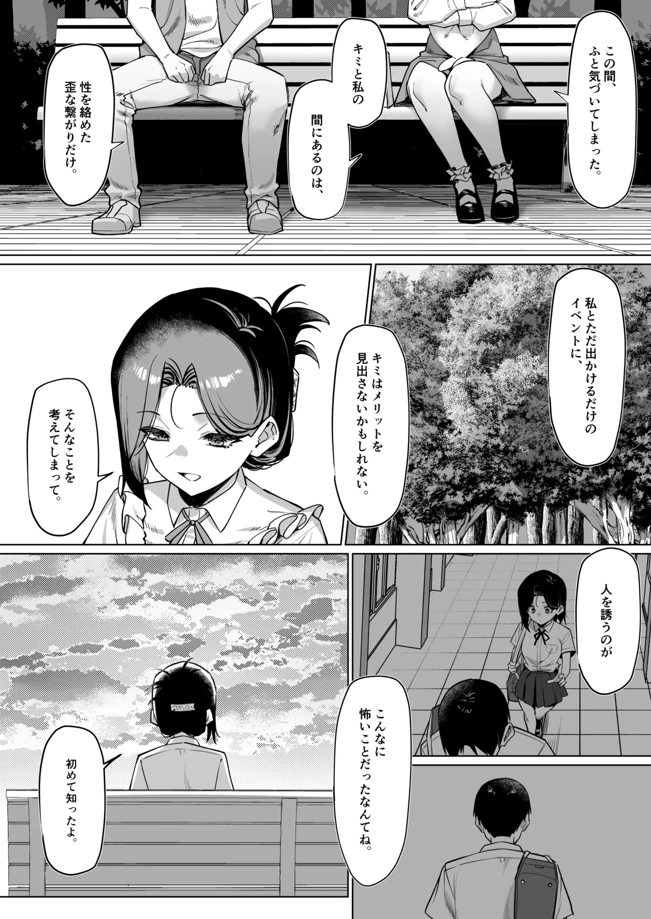 Yuutousei ni Onanie o Miseru Hanashi - Page 186