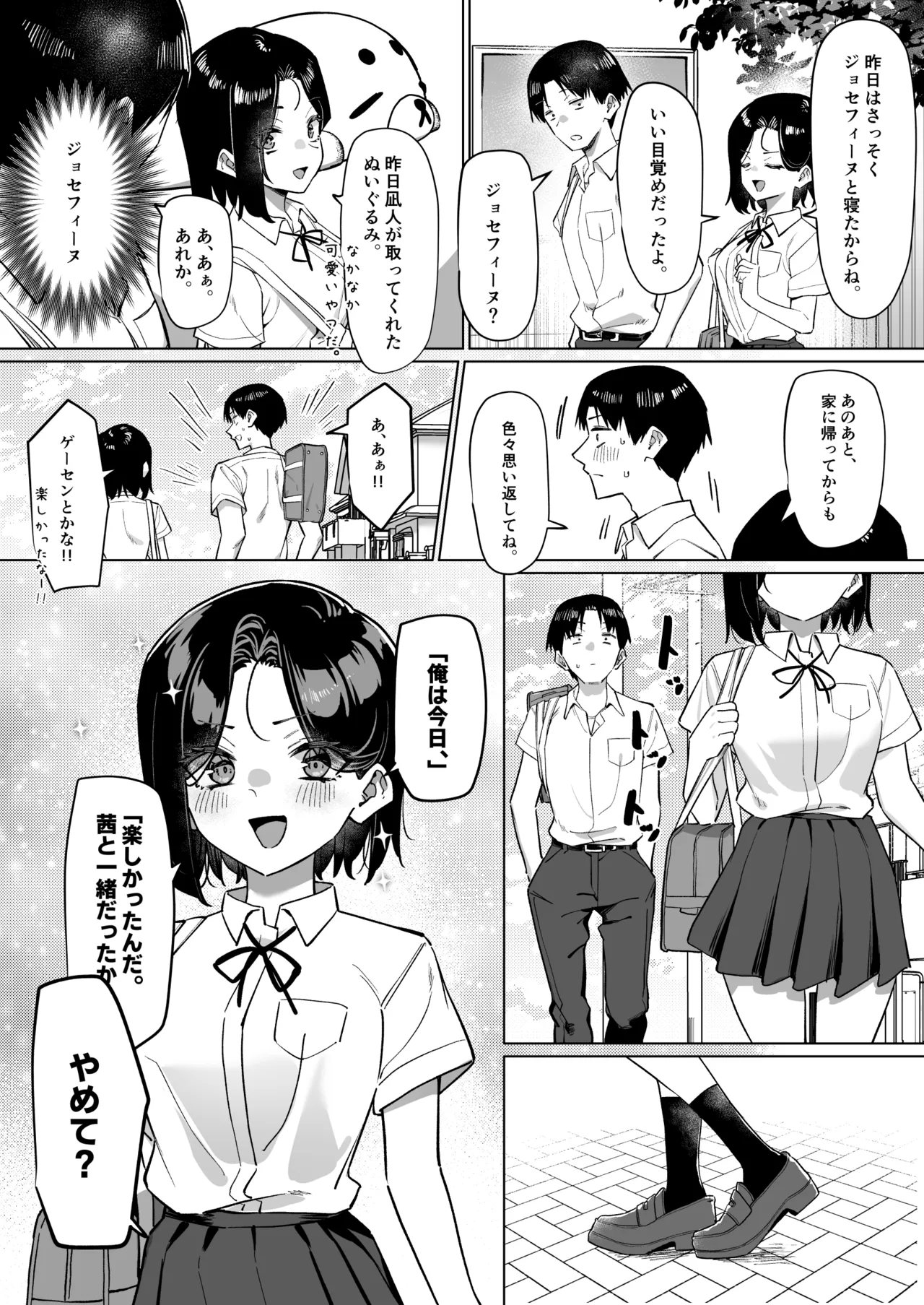 Yuutousei ni Onanie o Miseru Hanashi - Page 202
