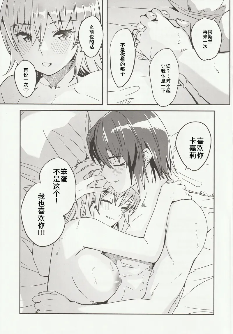 Kare to Kanojo no Fuufu Hajime - Page 28