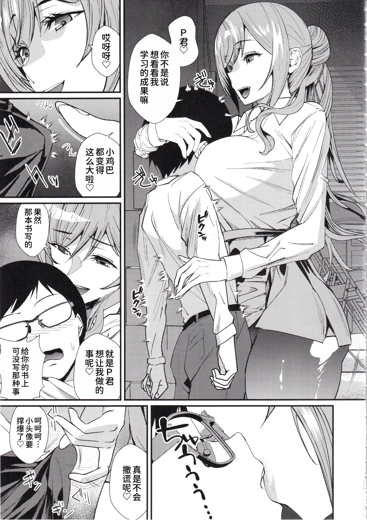 Onee-chan to Issho. - Page 5