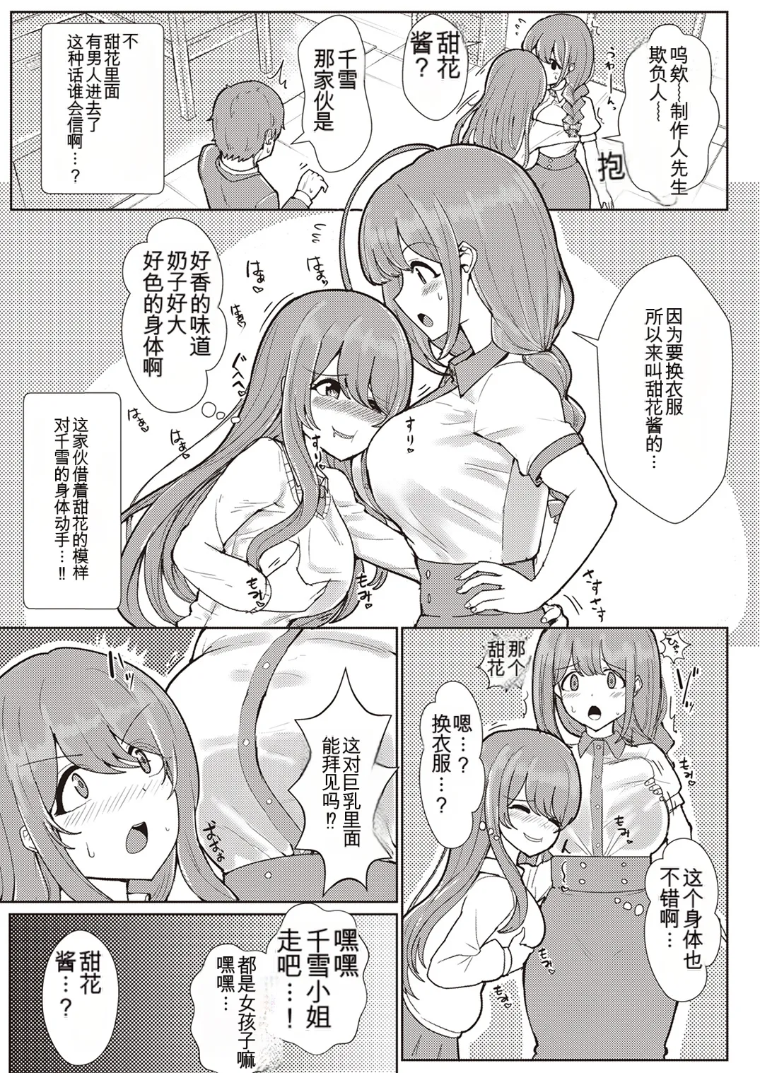 Shinymas TS Goudou - Page 100