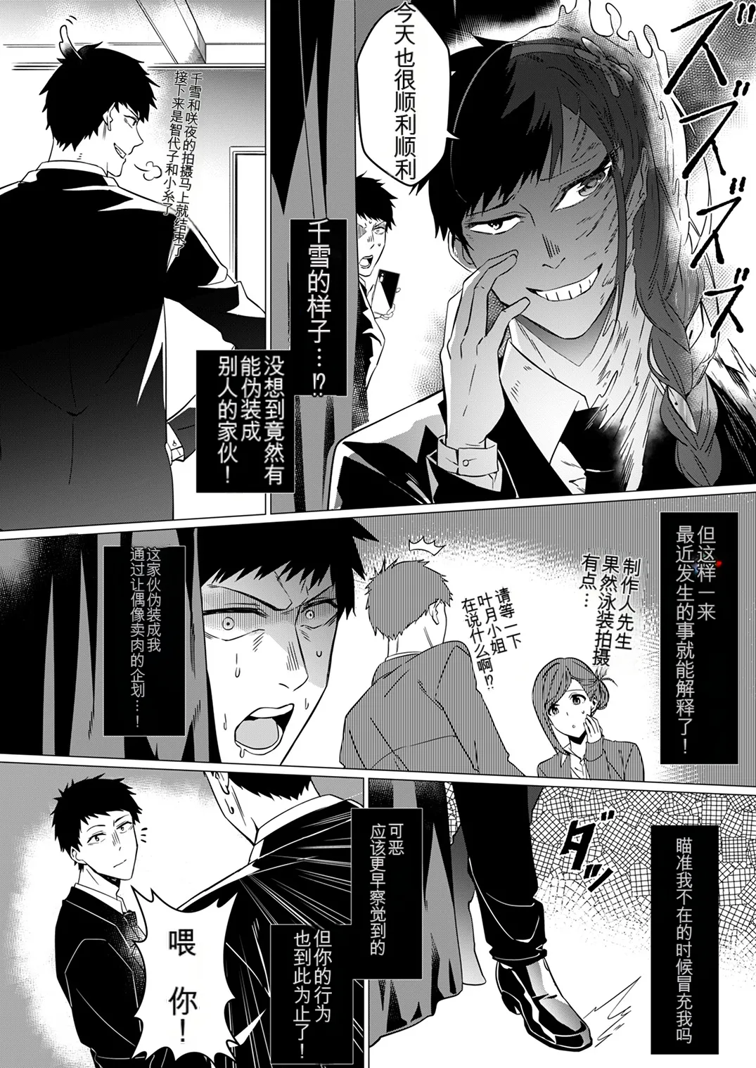 Shinymas TS Goudou - Page 103