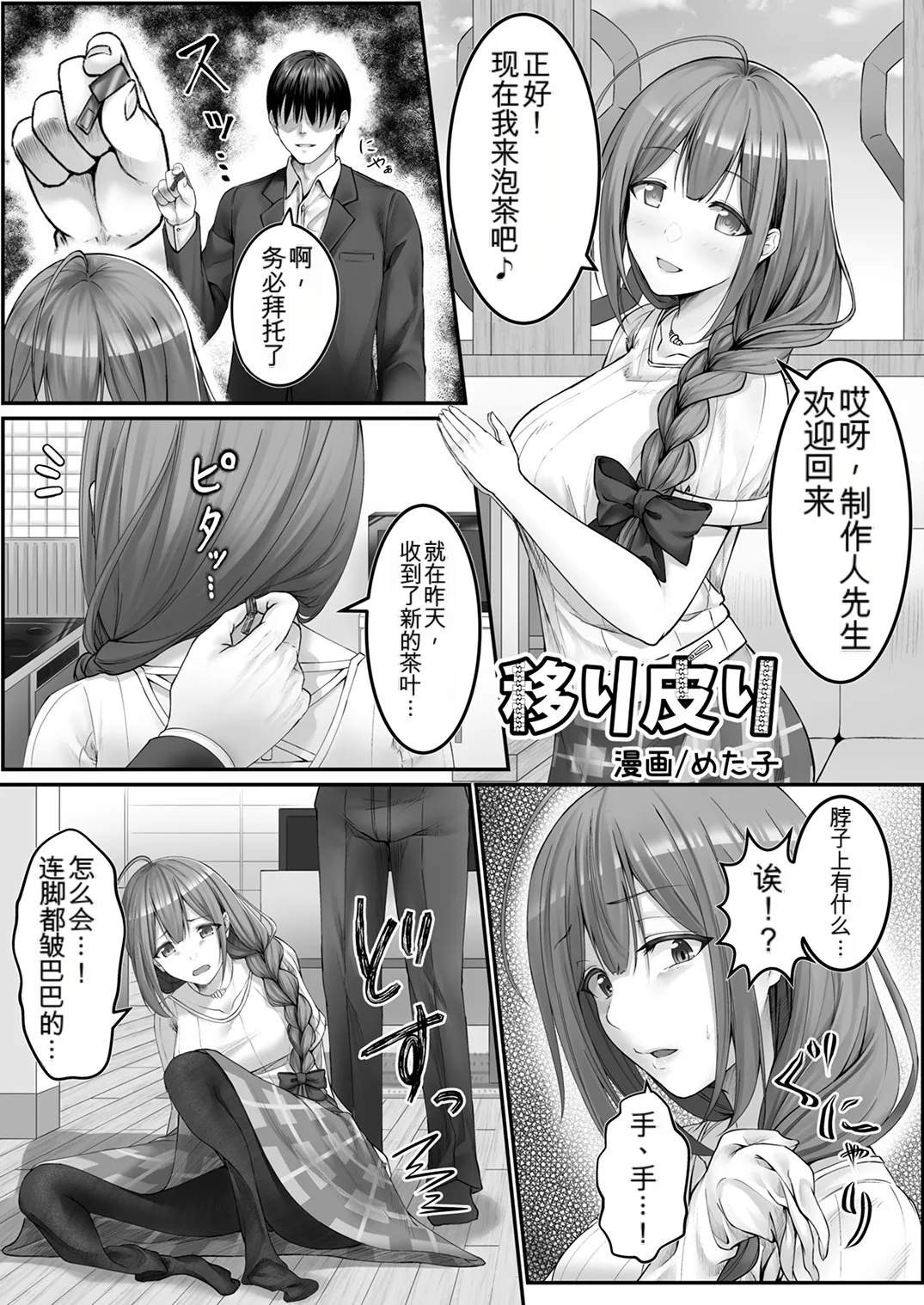 Shinymas TS Goudou - Page 112