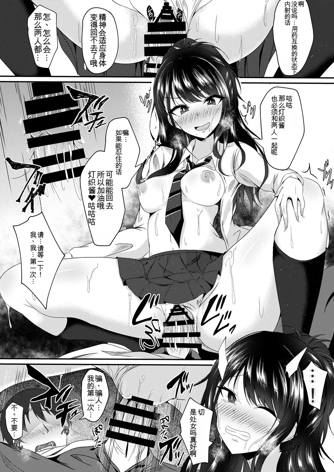 Shinymas TS Goudou - Page 127