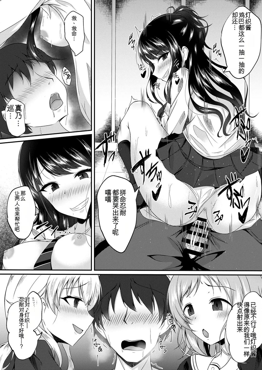 Shinymas TS Goudou - Page 129