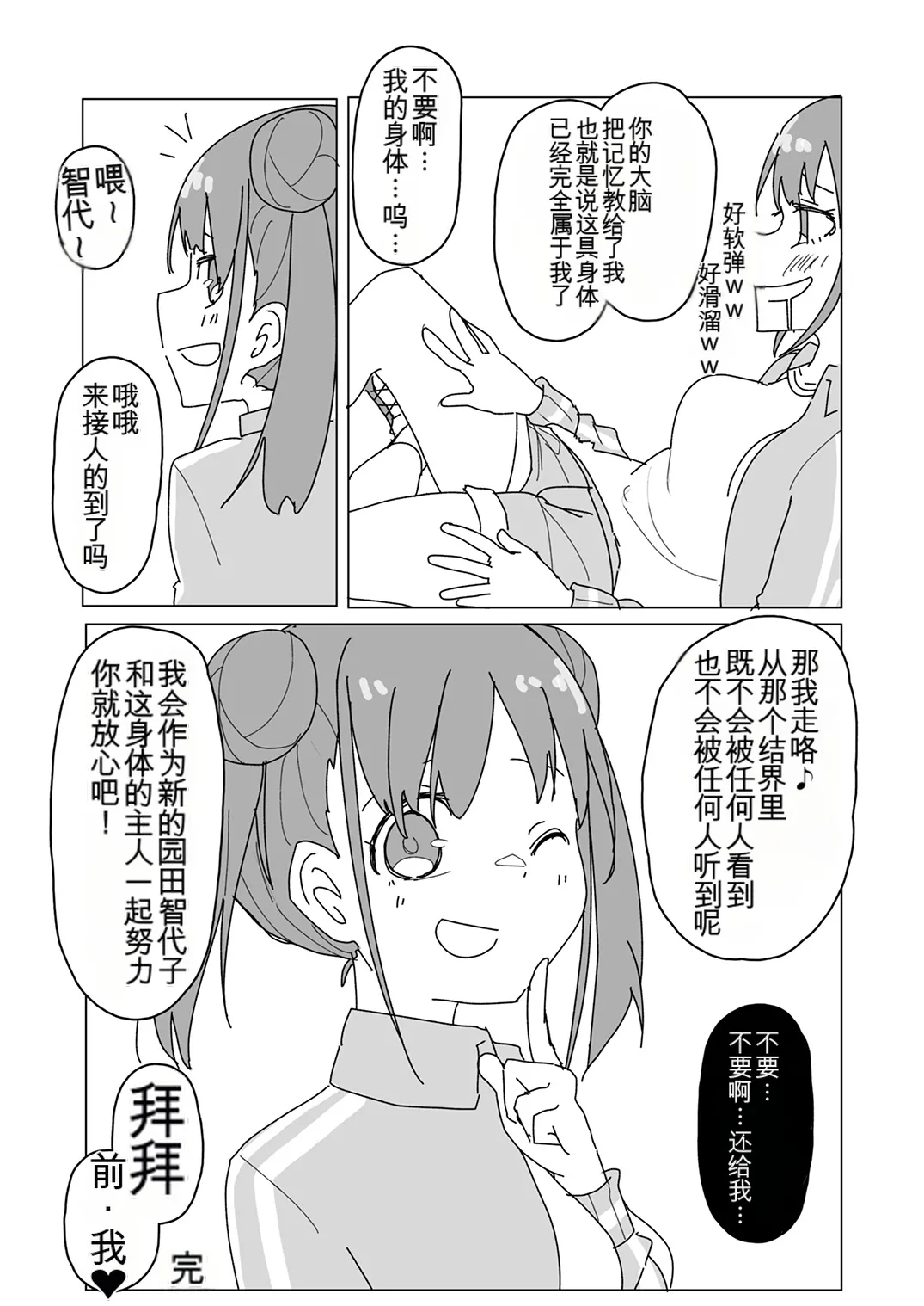 Shinymas TS Goudou - Page 29