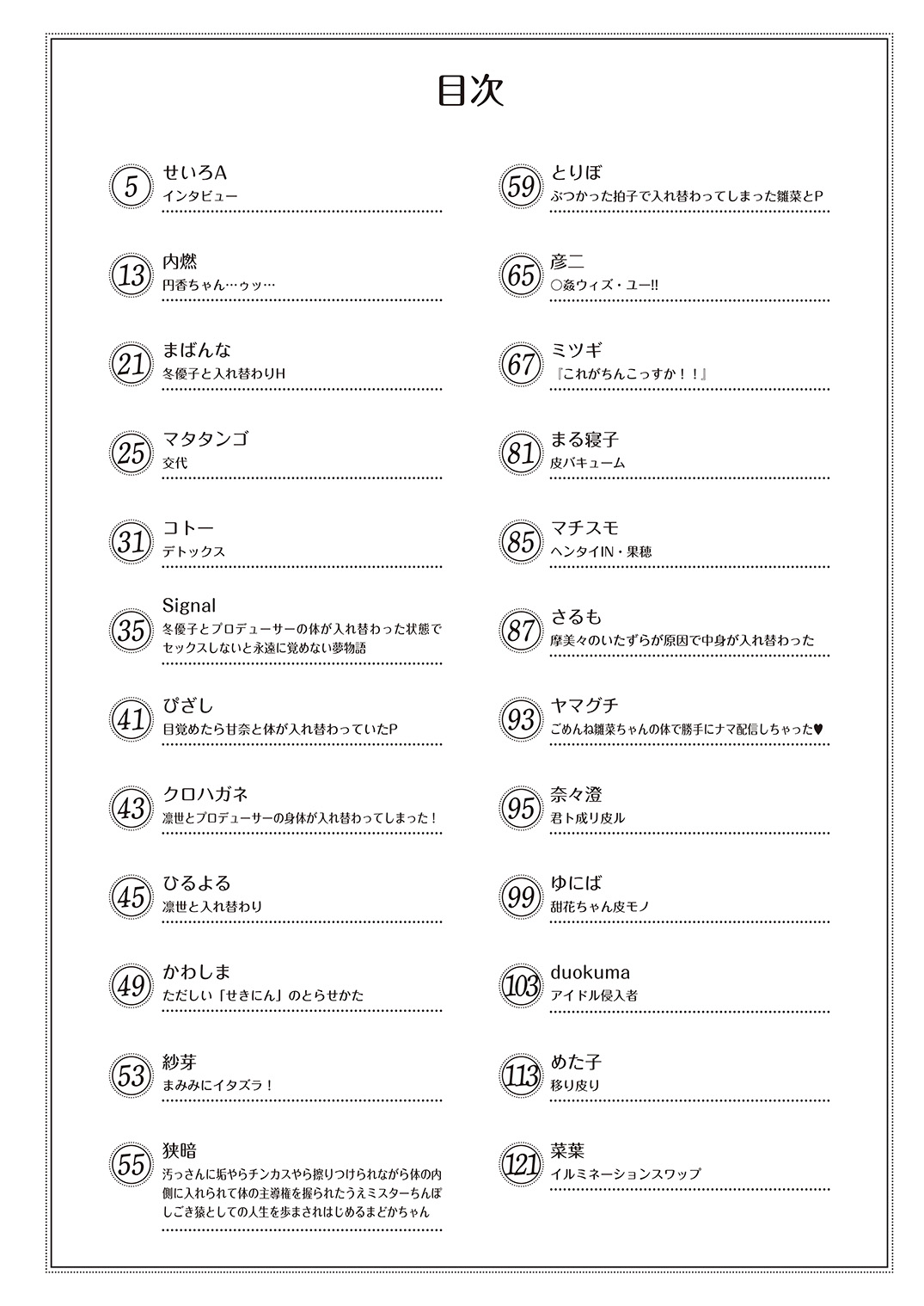 Shinymas TS Goudou - Page 3