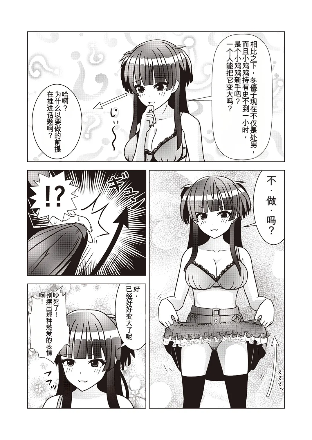 Shinymas TS Goudou - Page 35