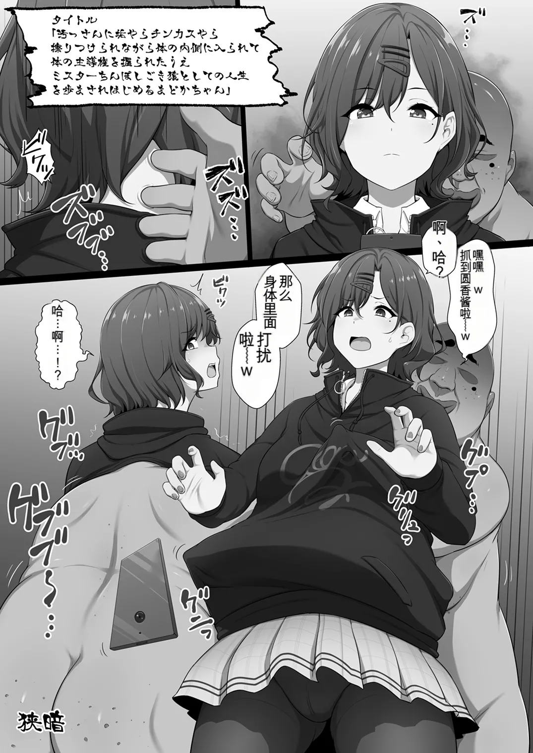 Shinymas TS Goudou - Page 54