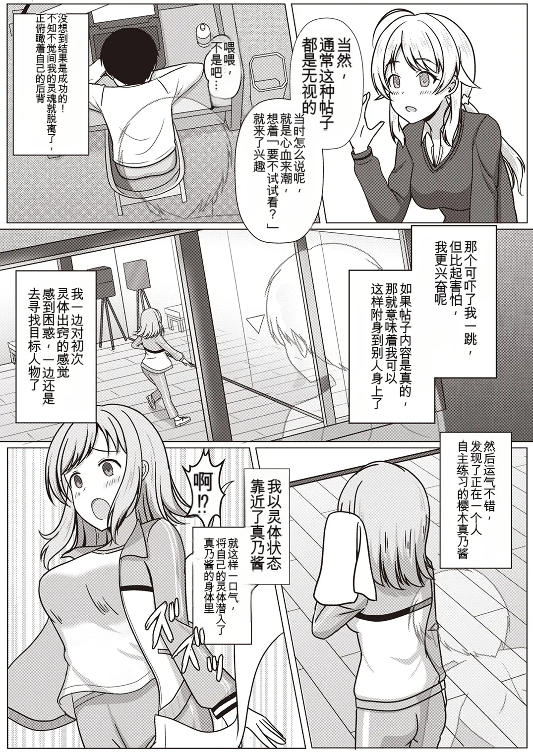 Shinymas TS Goudou - Page 6
