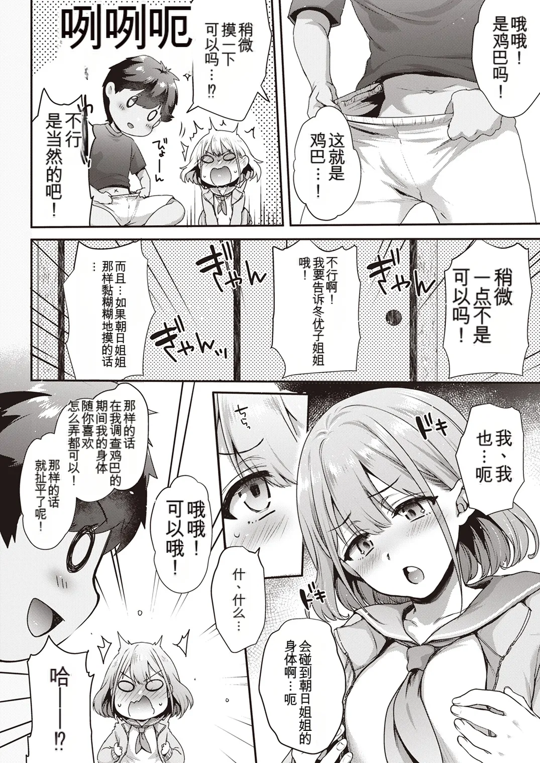 Shinymas TS Goudou - Page 69