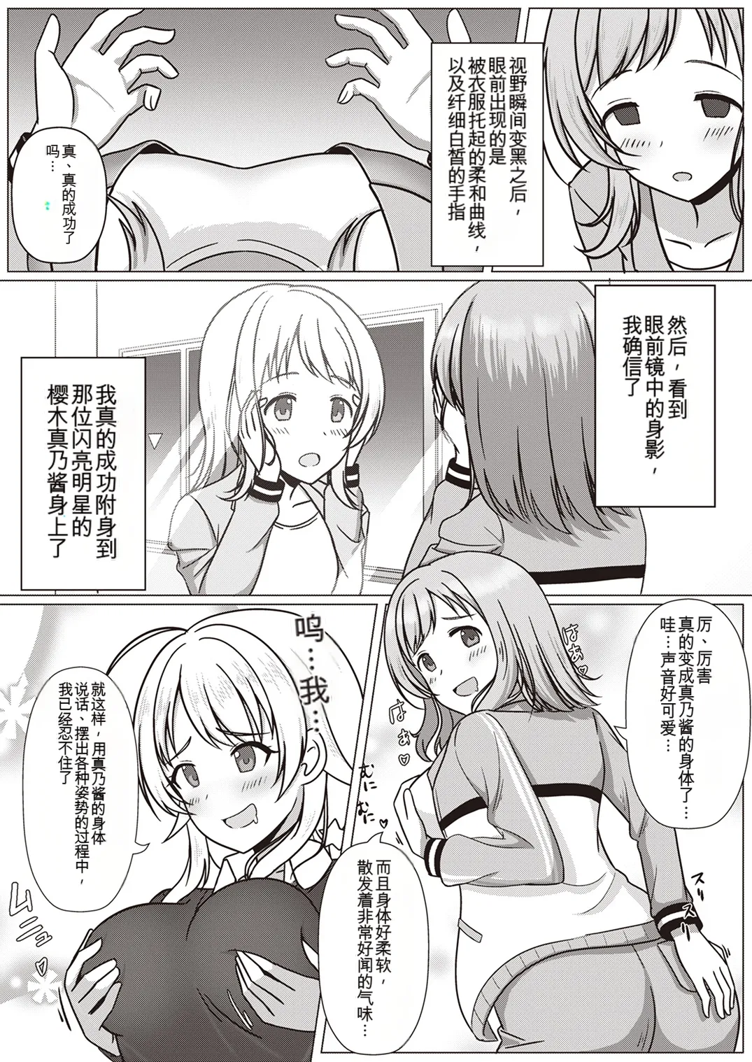 Shinymas TS Goudou - Page 7