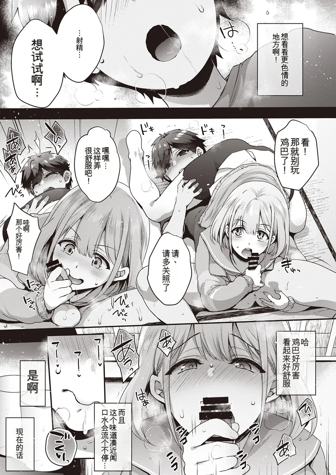 Shinymas TS Goudou - Page 74