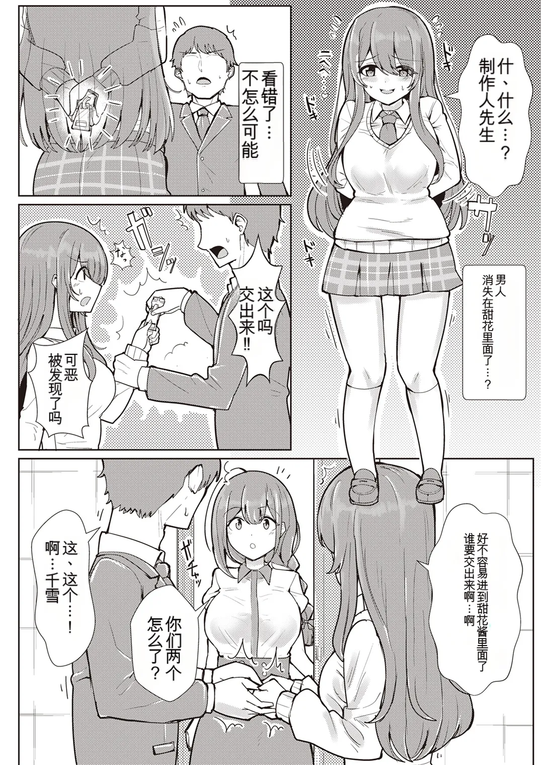 Shinymas TS Goudou - Page 99