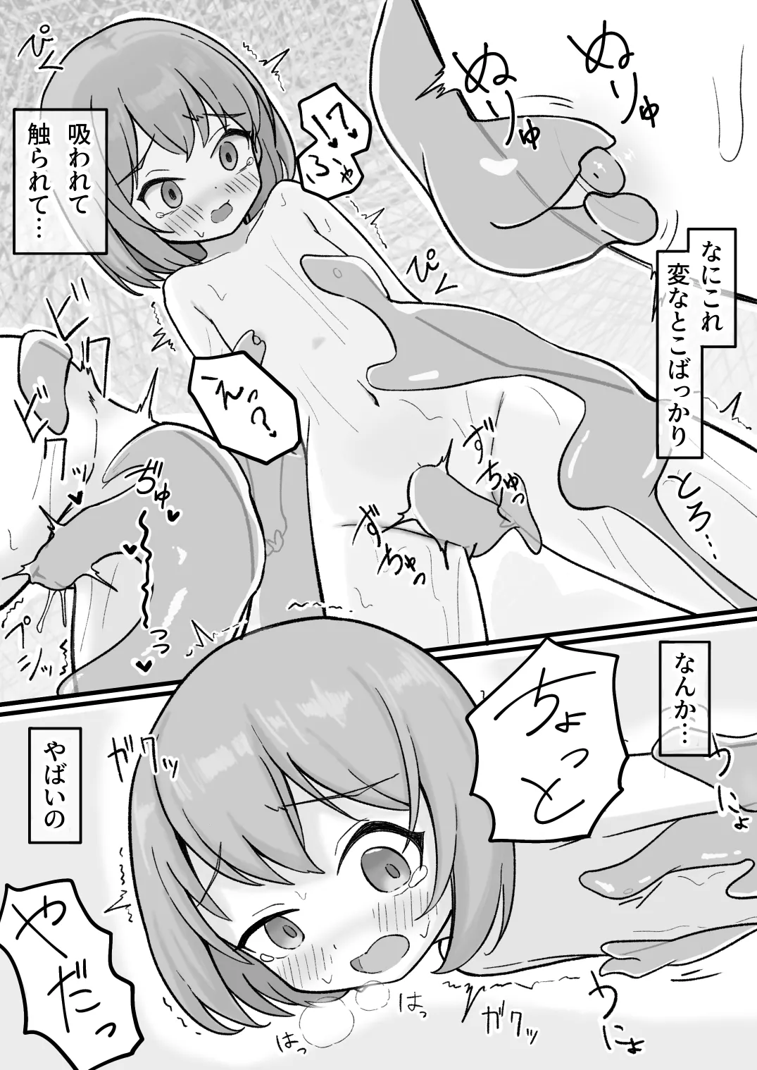Page 7 of [Neko Banban] Gitai Slime no Seitaiki - Slime Furo to Muchi Shoujo -