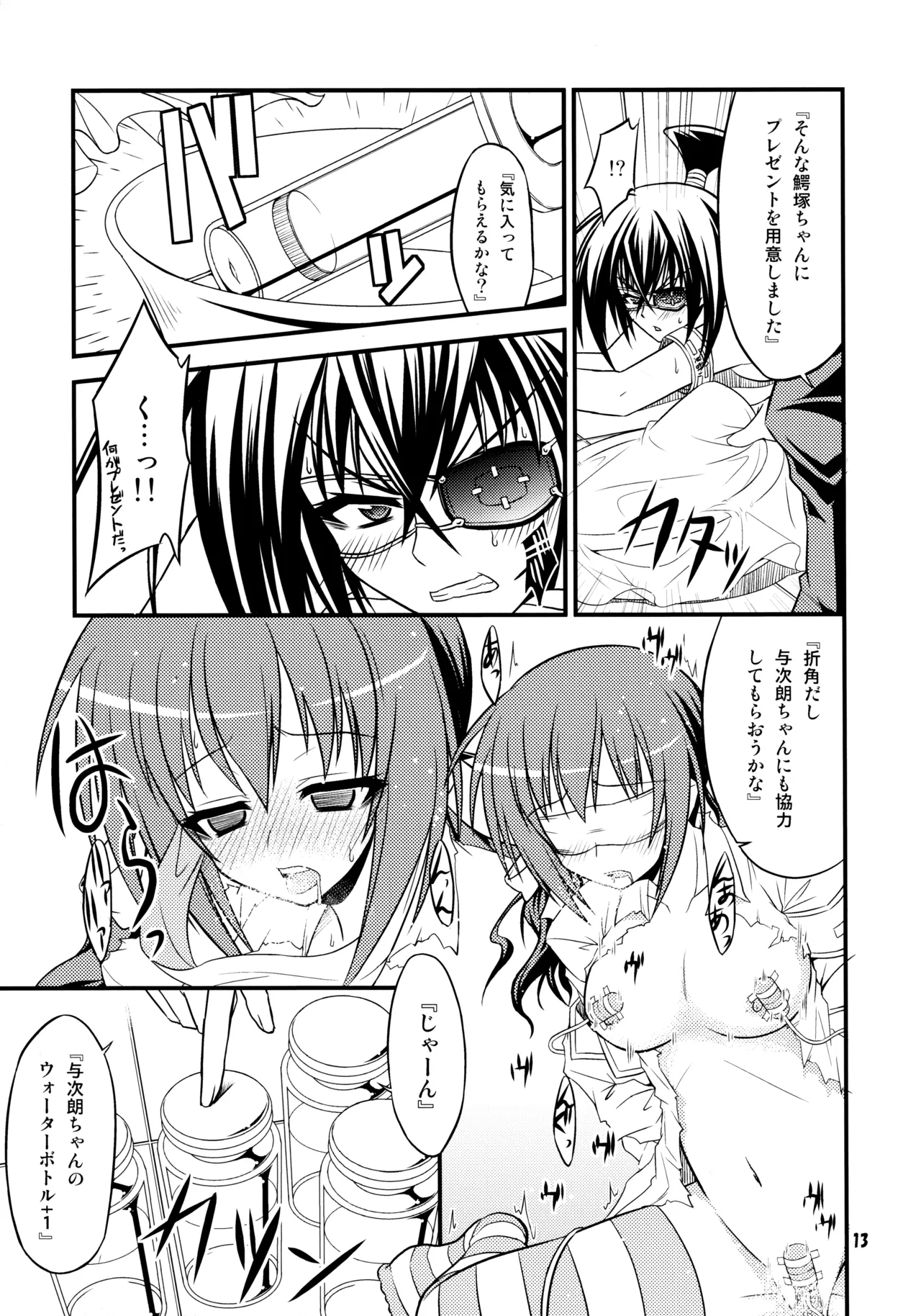 『-1≠5。』 Minus Ichi Not Equal Go. - Page 12