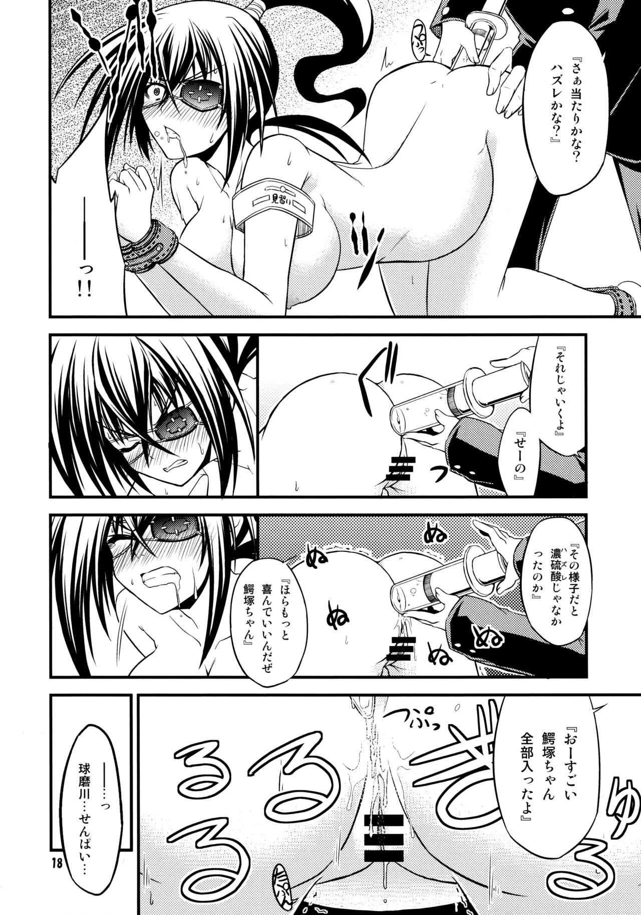 『-1≠5。』 Minus Ichi Not Equal Go. - Page 17