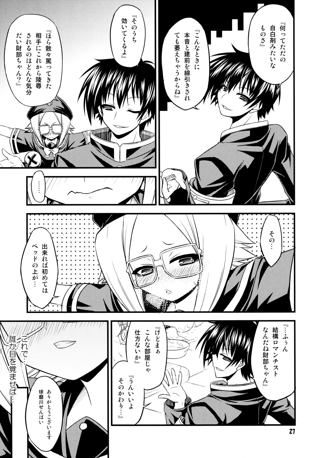 『-1≠5。』 Minus Ichi Not Equal Go. - Page 26