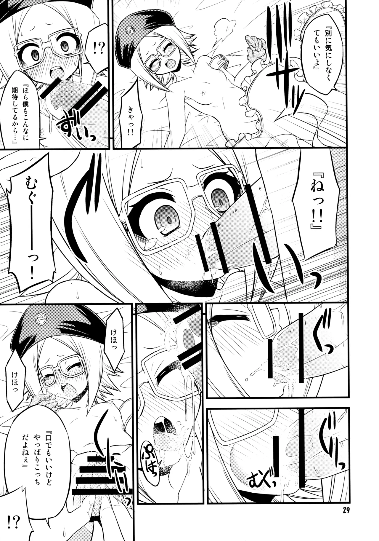 『-1≠5。』 Minus Ichi Not Equal Go. - Page 28