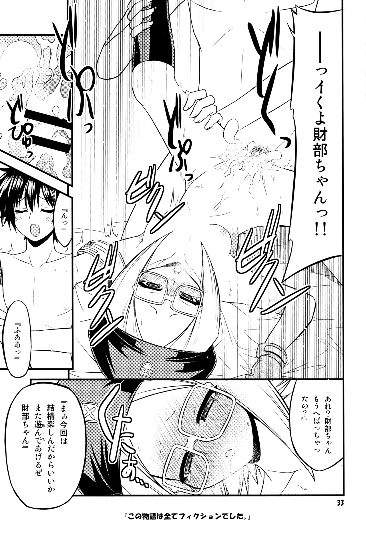 『-1≠5。』 Minus Ichi Not Equal Go. - Page 32