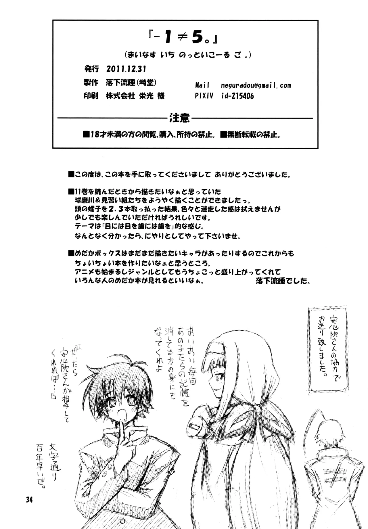 『-1≠5。』 Minus Ichi Not Equal Go. - Page 33