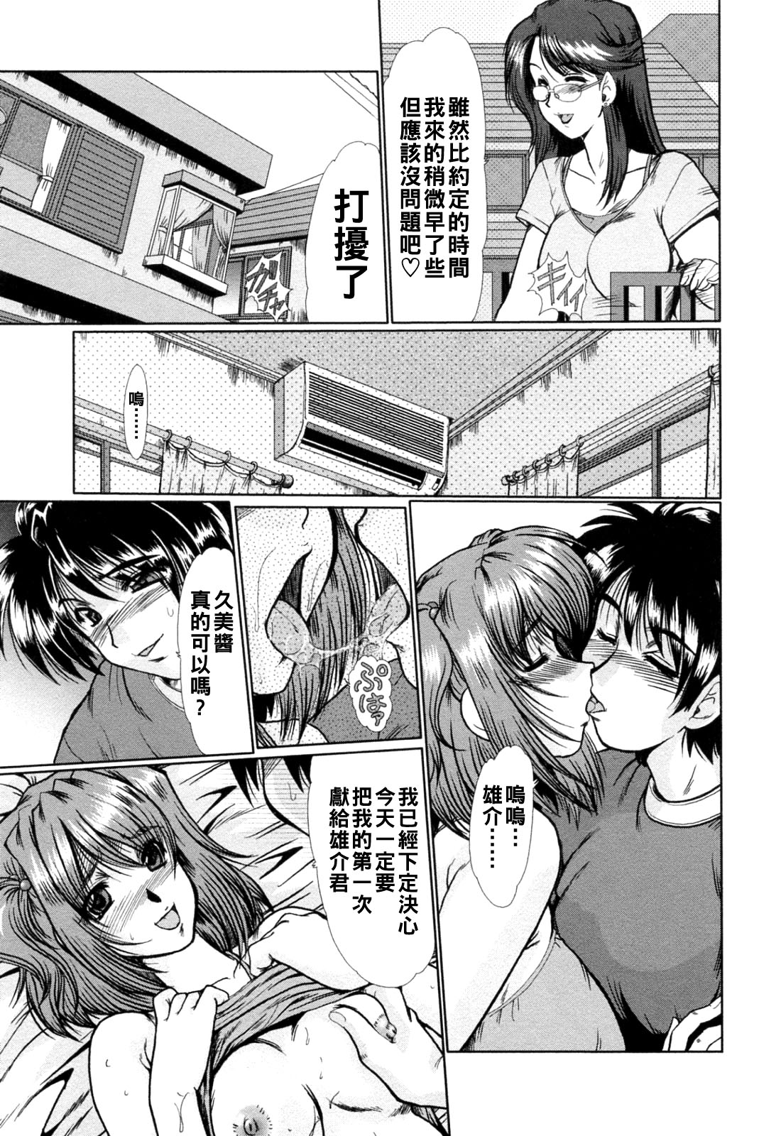 と.し.う.え（Chinese）【更新中】 - Page 123