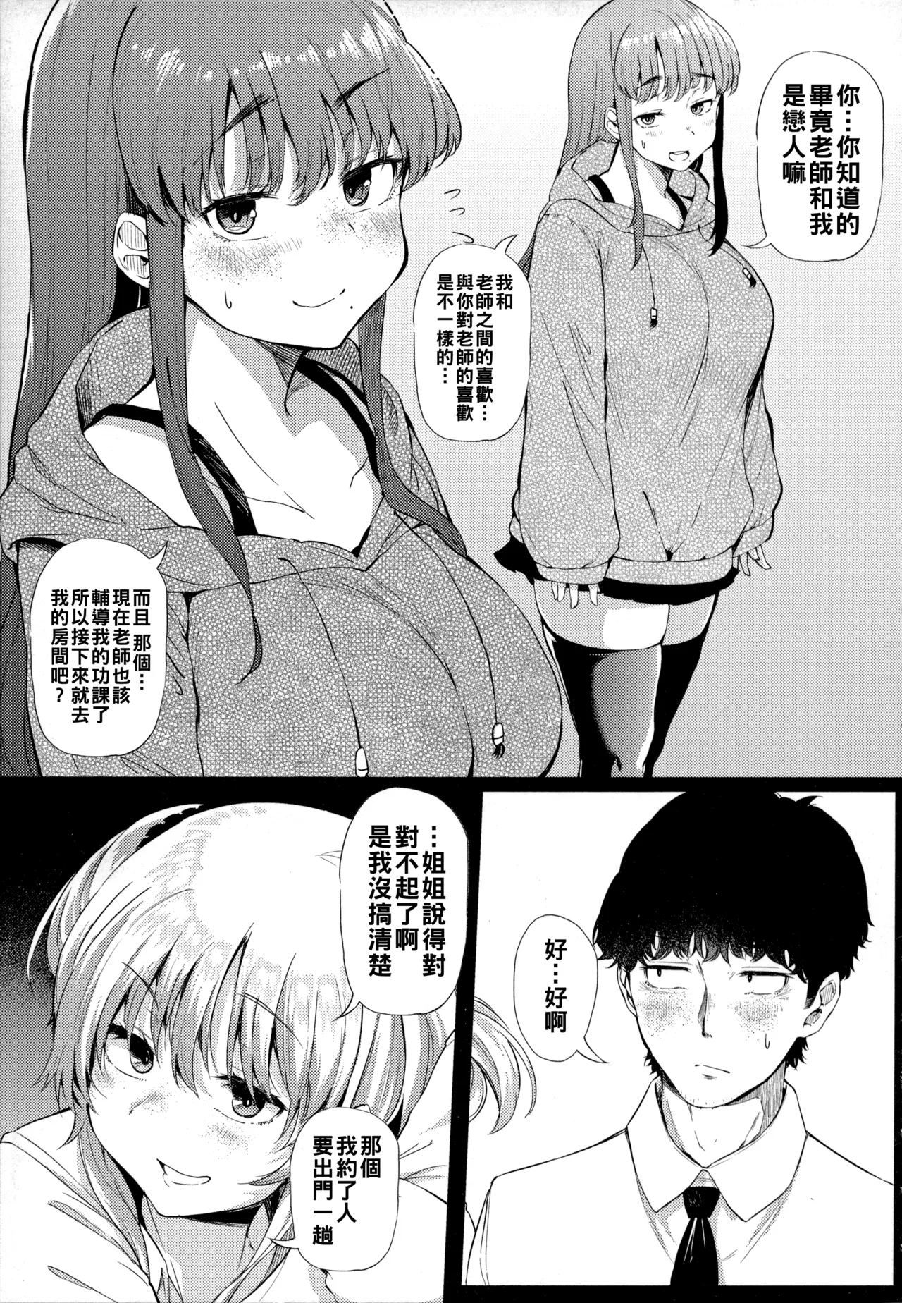 ギャルに絶対、恋しなさい☆（Chinese）【更新中】 - Page 6