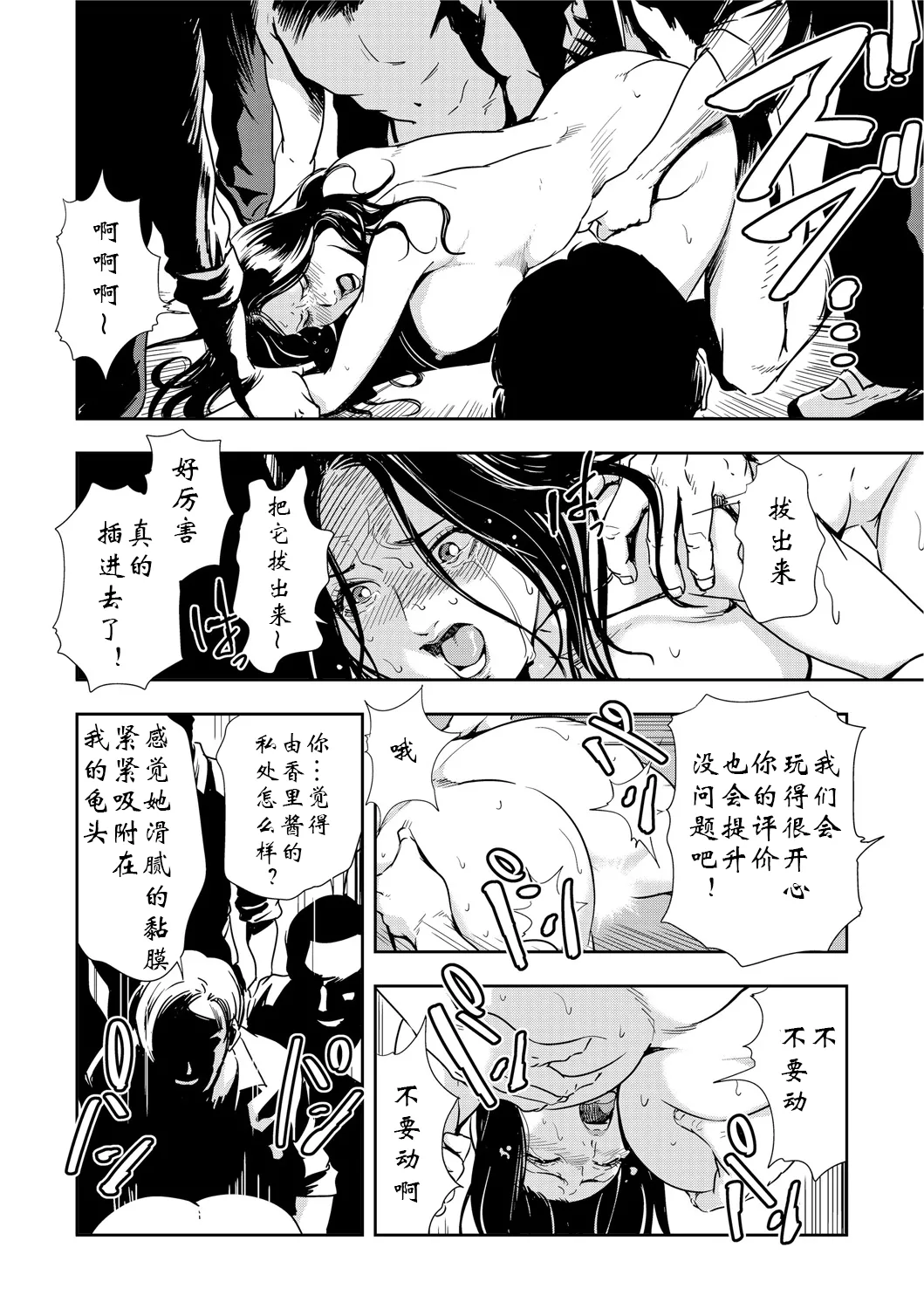 強性指導～メチャクチャに汚されて（多机翻对比自汉化） - Page 119
