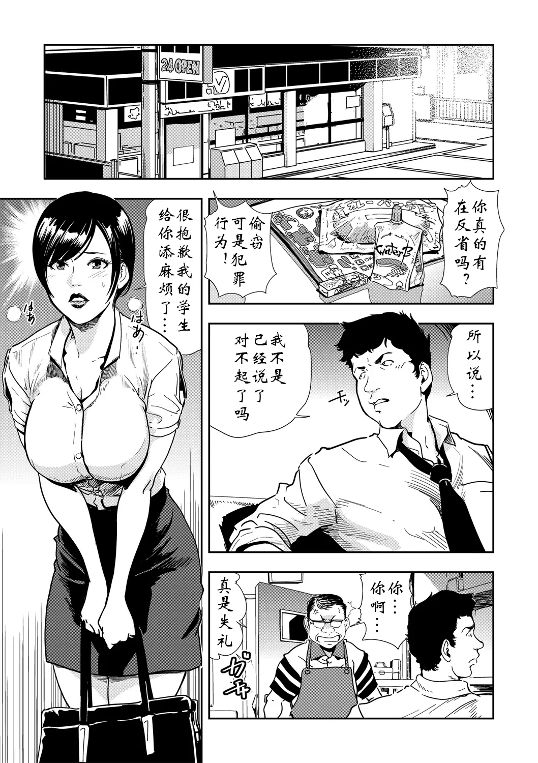 強性指導～メチャクチャに汚されて（多机翻对比自汉化） - Page 127