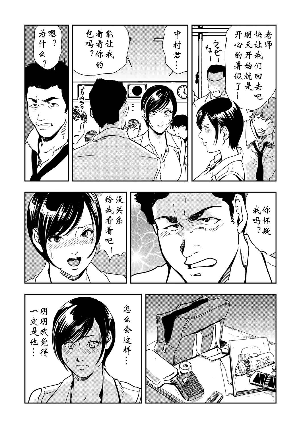 強性指導～メチャクチャに汚されて（多机翻对比自汉化） - Page 138