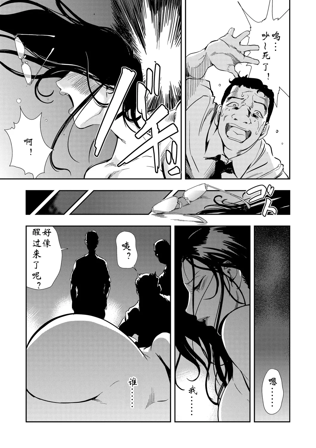 強性指導～メチャクチャに汚されて（多机翻对比自汉化） - Page 14