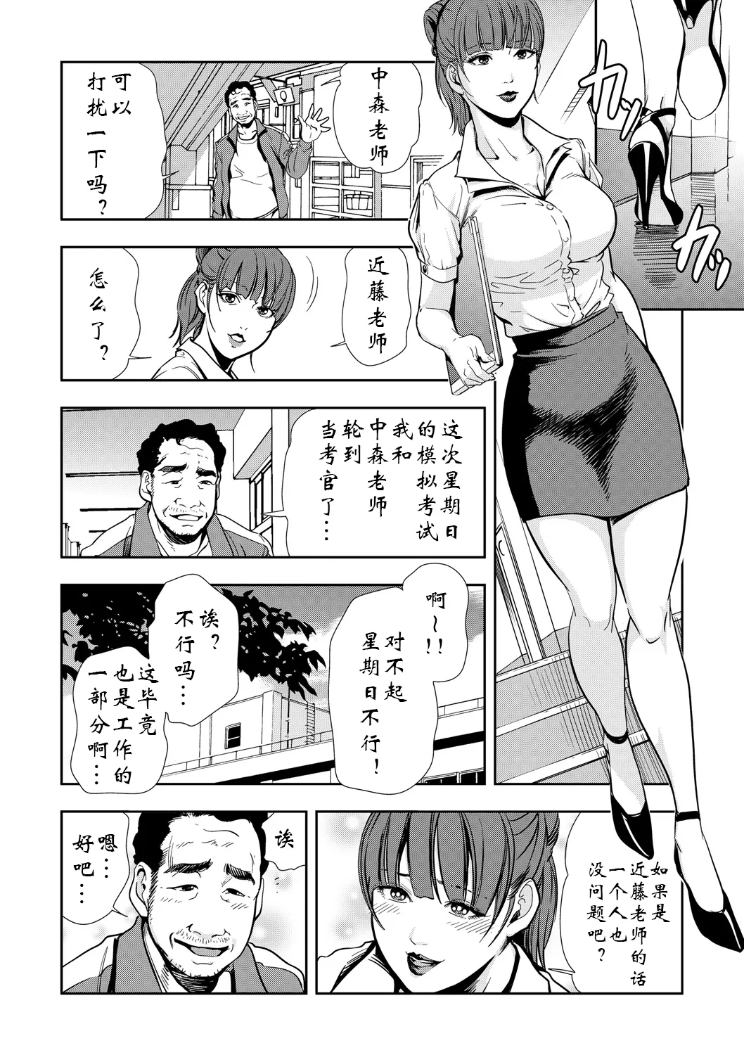 強性指導～メチャクチャに汚されて（多机翻对比自汉化） - Page 34