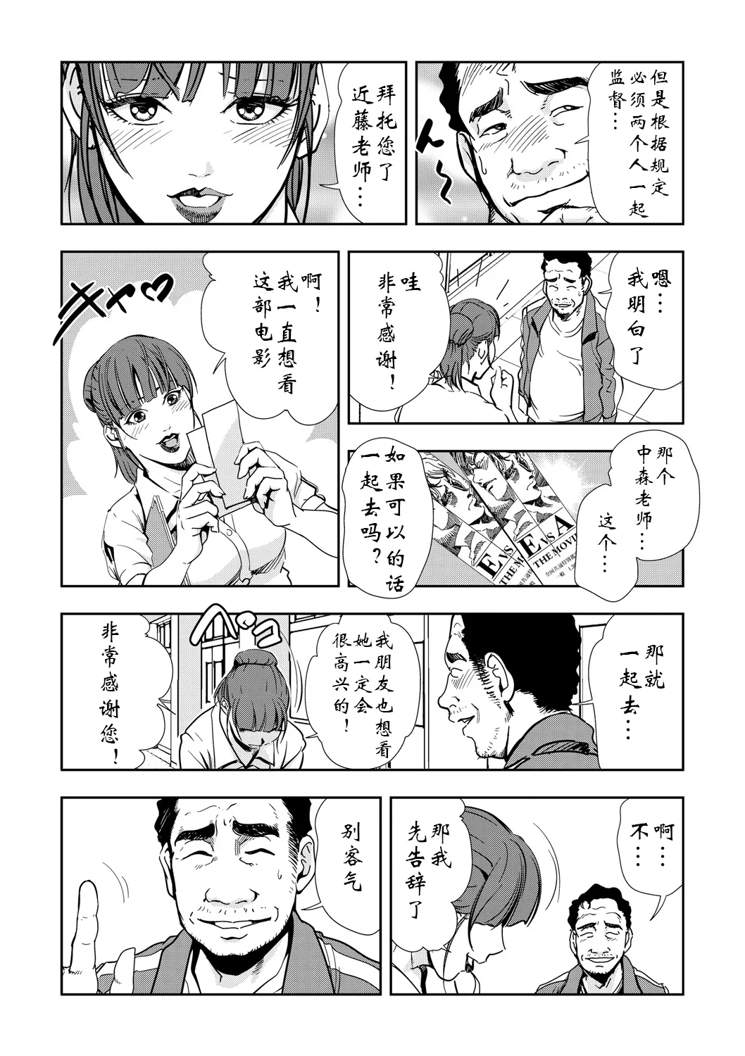 強性指導～メチャクチャに汚されて（多机翻对比自汉化） - Page 35