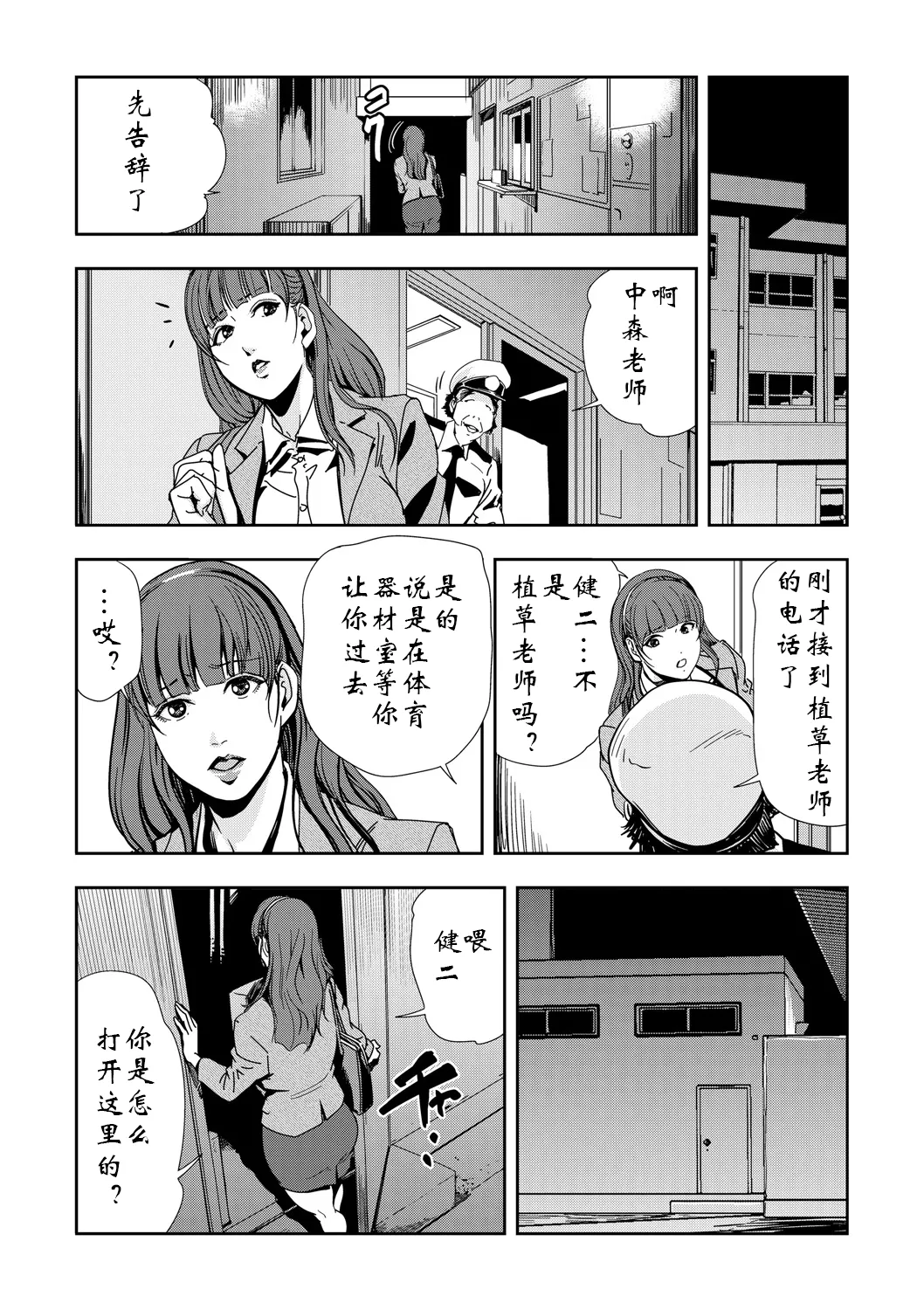 強性指導～メチャクチャに汚されて（多机翻对比自汉化） - Page 38