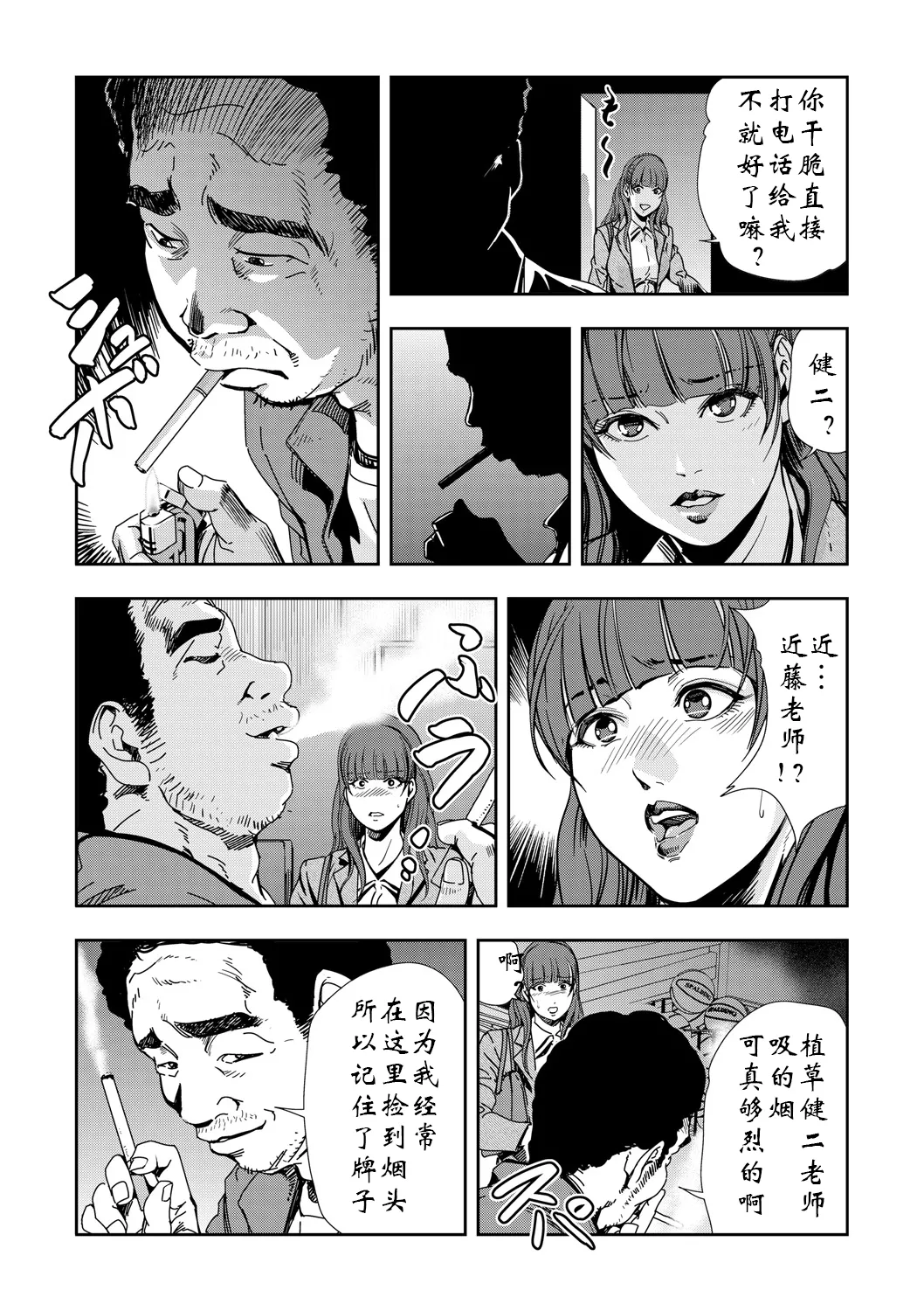 強性指導～メチャクチャに汚されて（多机翻对比自汉化） - Page 39