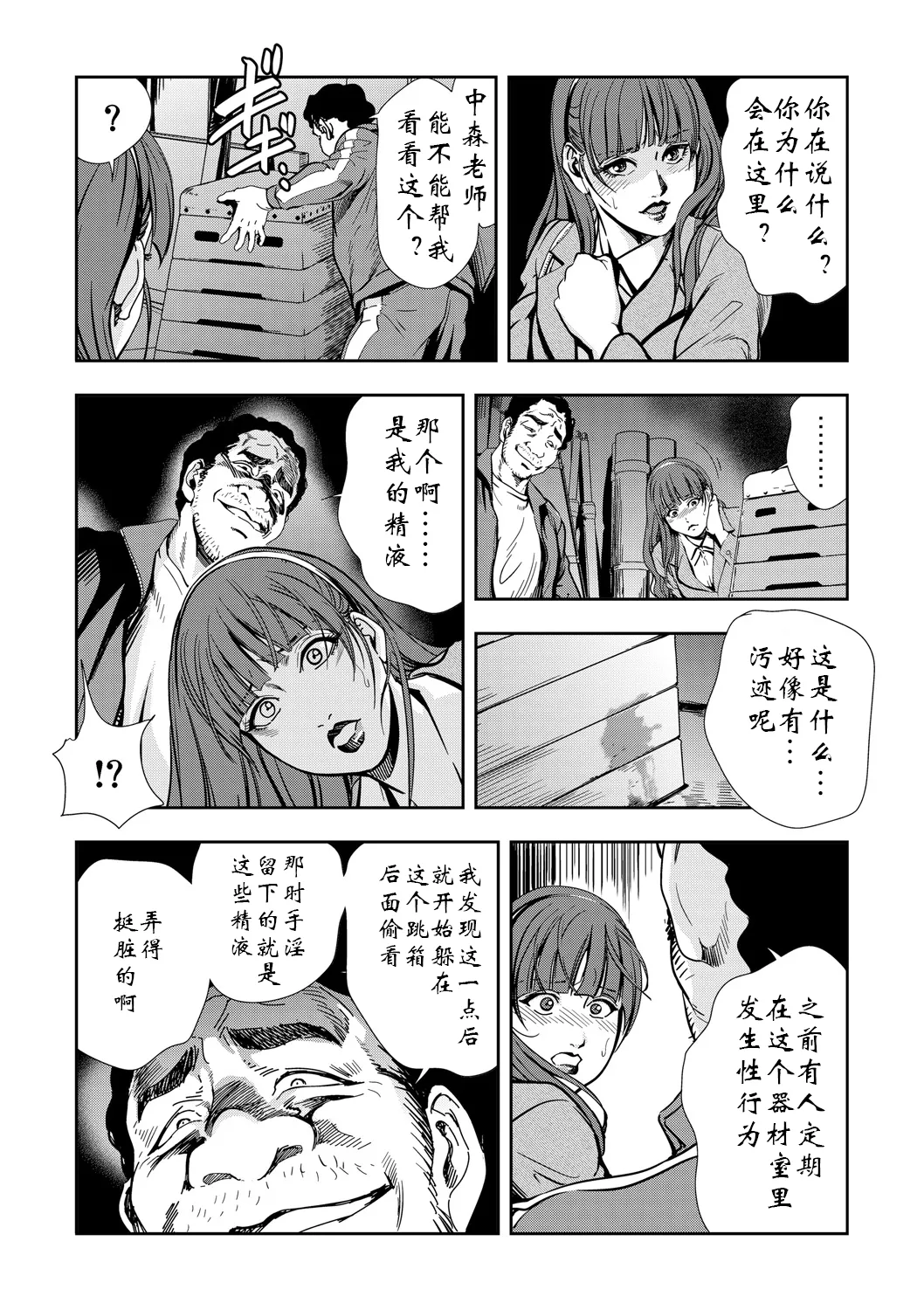 強性指導～メチャクチャに汚されて（多机翻对比自汉化） - Page 40