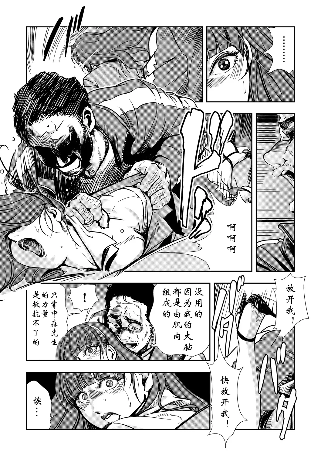 強性指導～メチャクチャに汚されて（多机翻对比自汉化） - Page 41