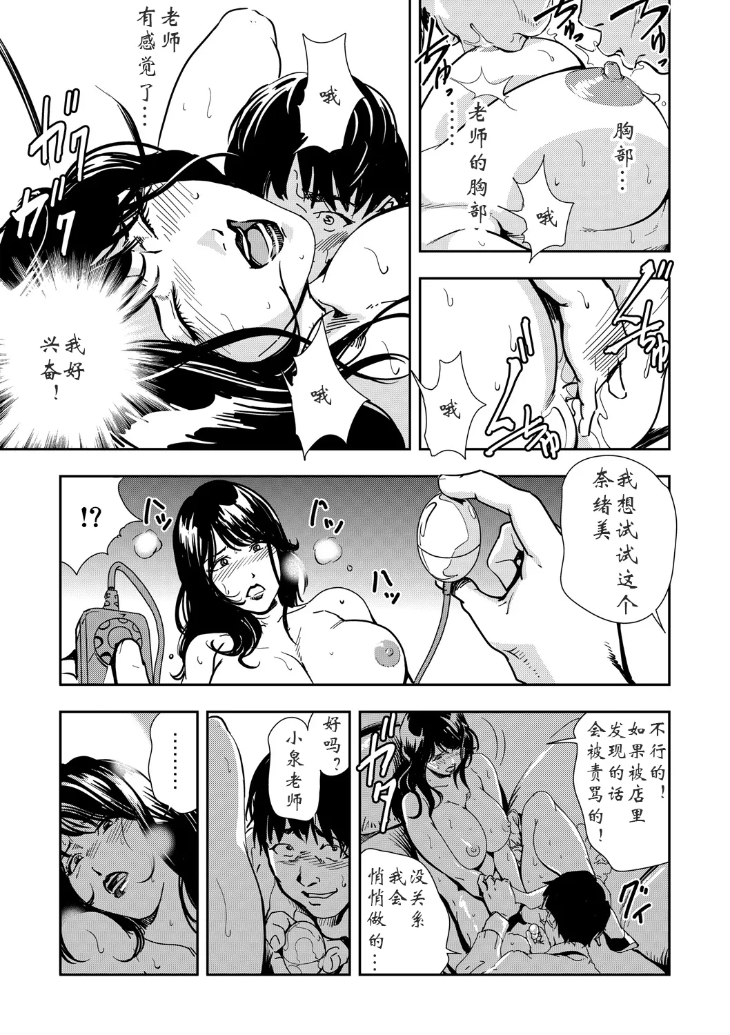 強性指導～メチャクチャに汚されて（多机翻对比自汉化） - Page 62