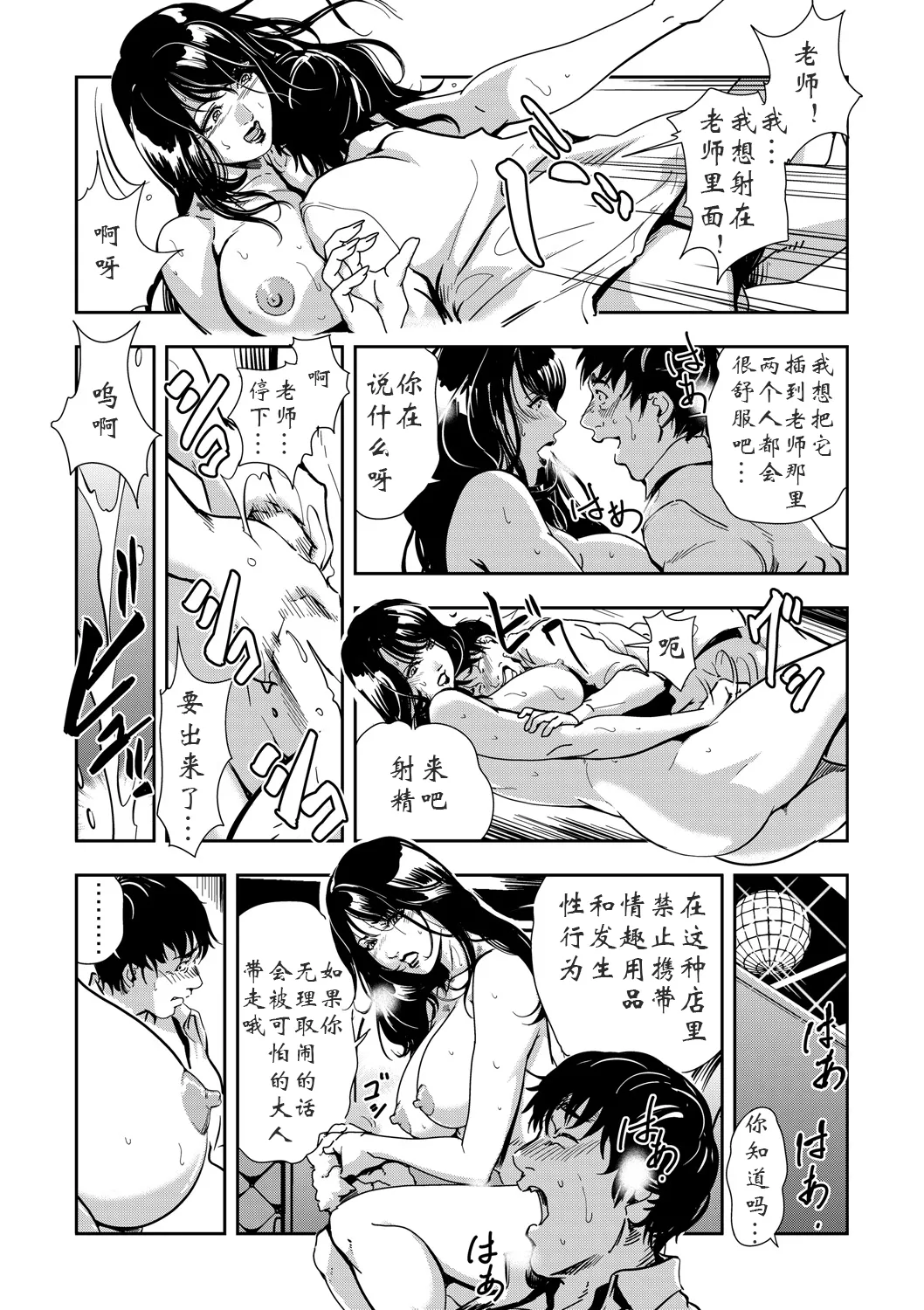 強性指導～メチャクチャに汚されて（多机翻对比自汉化） - Page 64