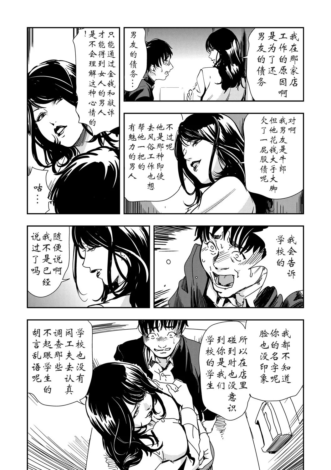 強性指導～メチャクチャに汚されて（多机翻对比自汉化） - Page 70