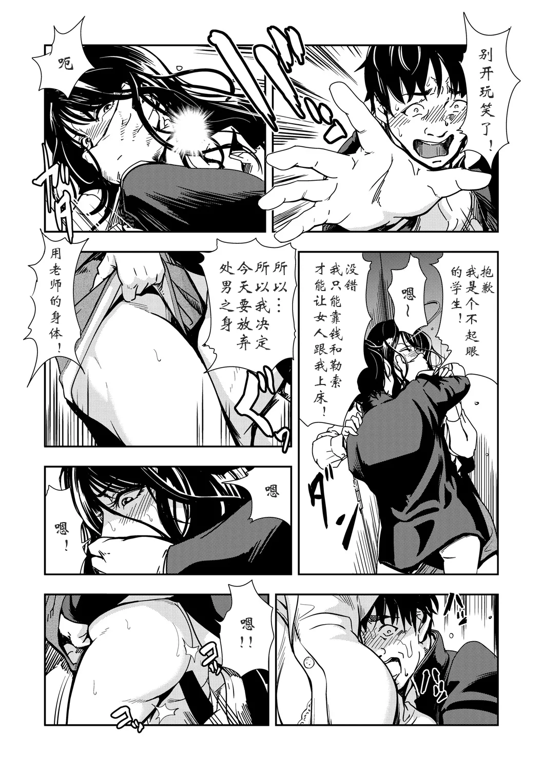 強性指導～メチャクチャに汚されて（多机翻对比自汉化） - Page 71