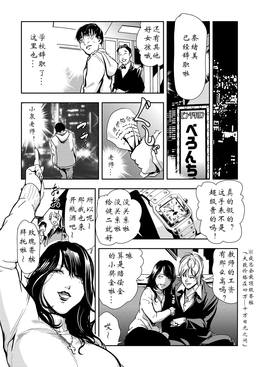 強性指導～メチャクチャに汚されて（多机翻对比自汉化） - Page 75
